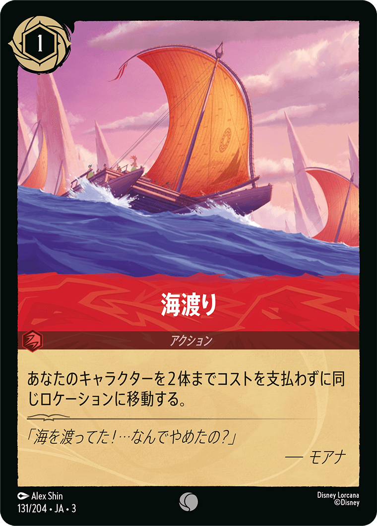 海渡り(131/204･JA･3) -INTO THE INKLANDS インクランド探訪 レアリティ：コモン ディズニーロルカナ